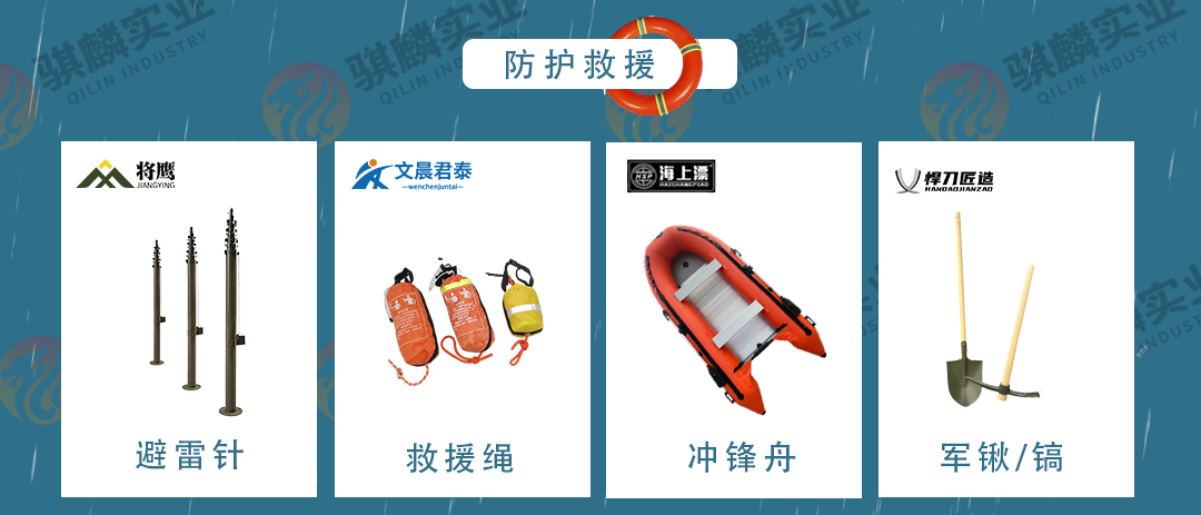 汛期來襲，物資先行：這些裝備讓防汛一線多份保障！