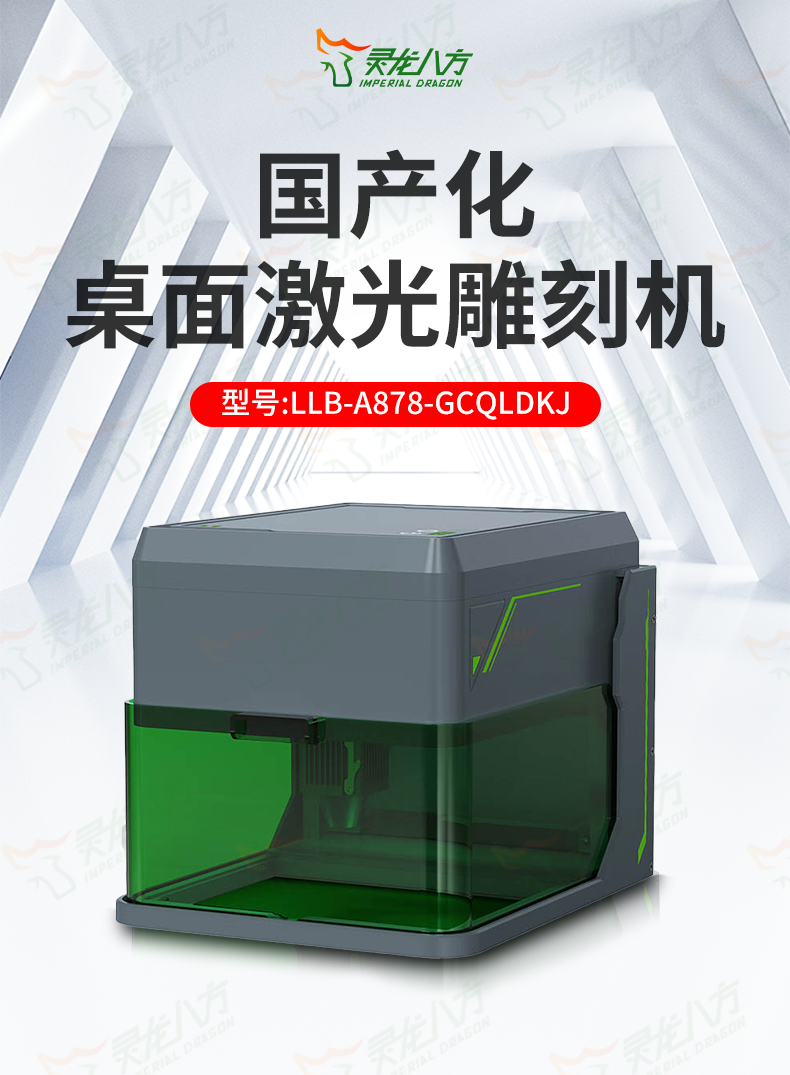 2025.06.26-靈龍八方-國(guó)產(chǎn)化雕刻機(jī)1.png