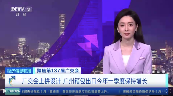 廣交會.png